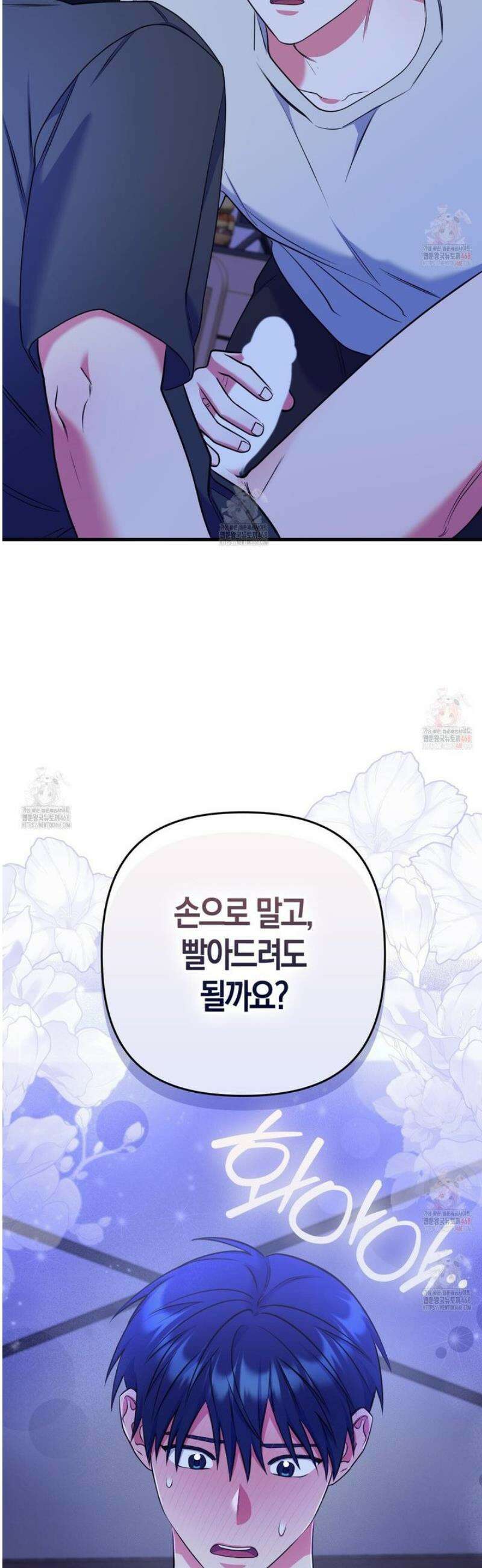 한 번만 부탁해 [리디] 14화 22