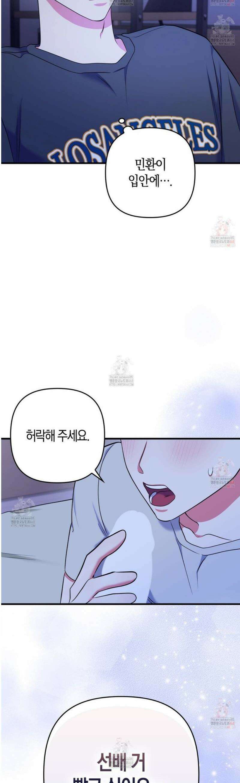 한 번만 부탁해 [리디] 14화 24