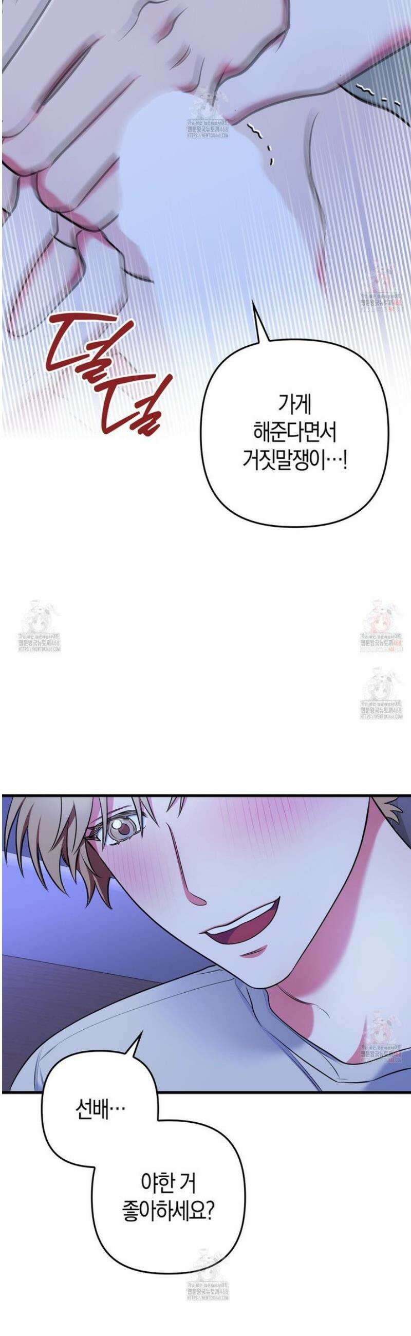 한 번만 부탁해 [리디] 14화 39
