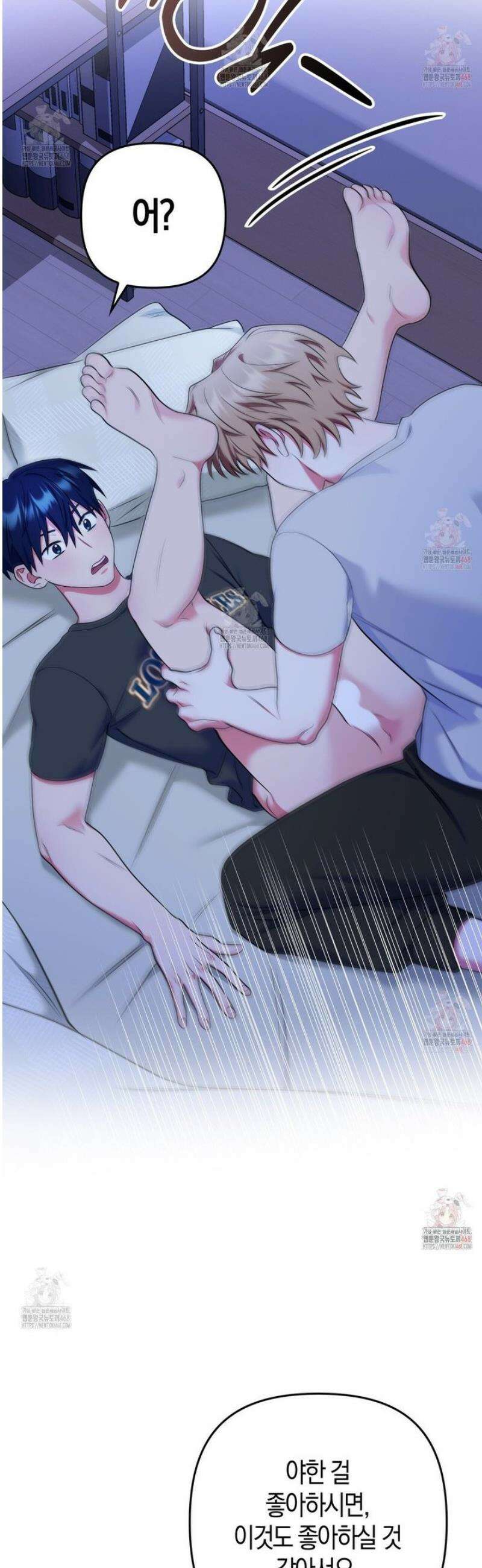 한 번만 부탁해 [리디] 14화 43