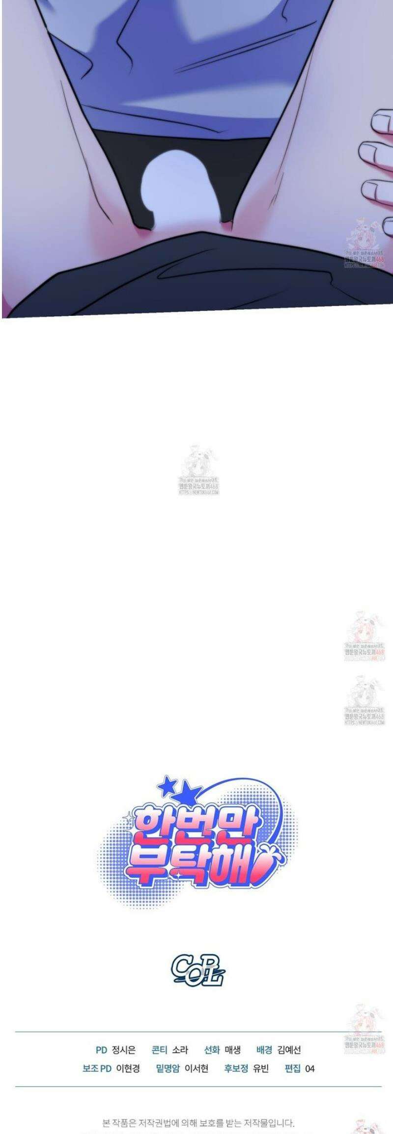 한 번만 부탁해 [리디] 14화 55