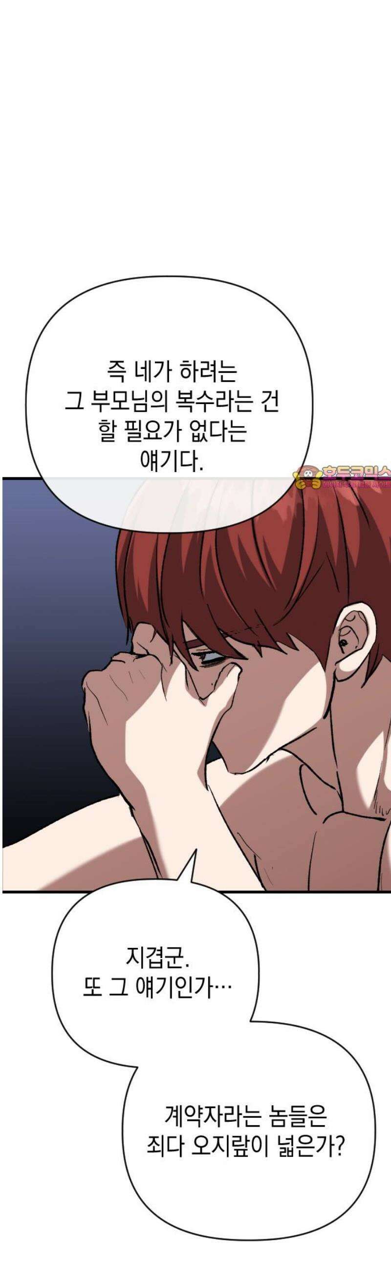 킬링킬러 147화 트라이덴트 1