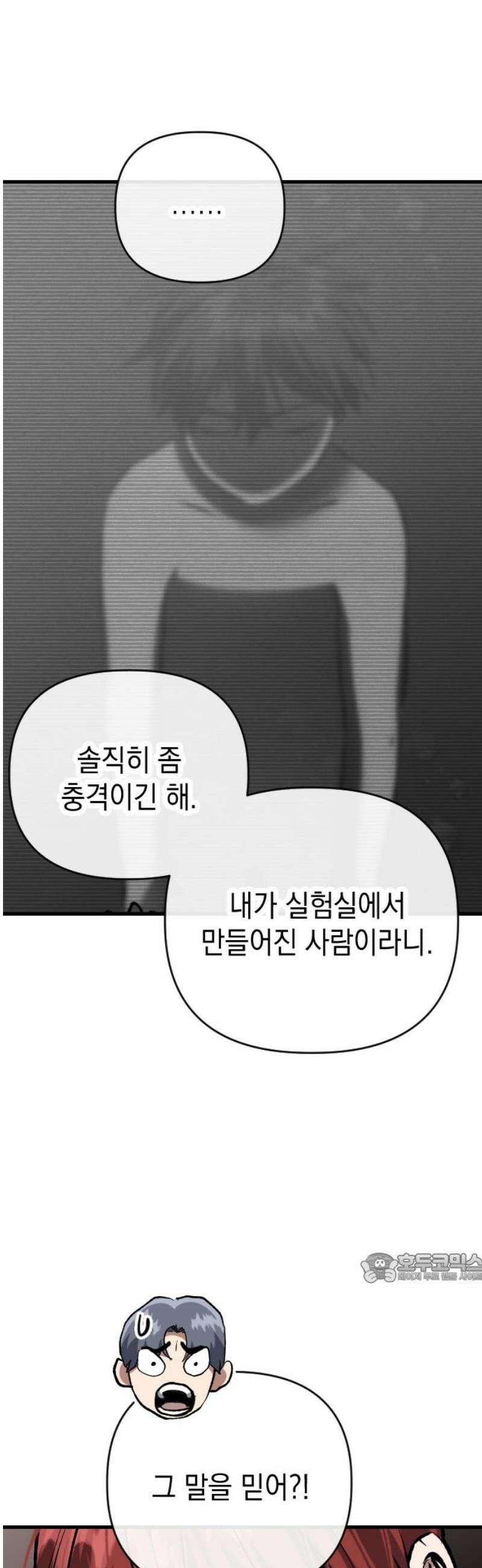킬링킬러 147화 트라이덴트 2