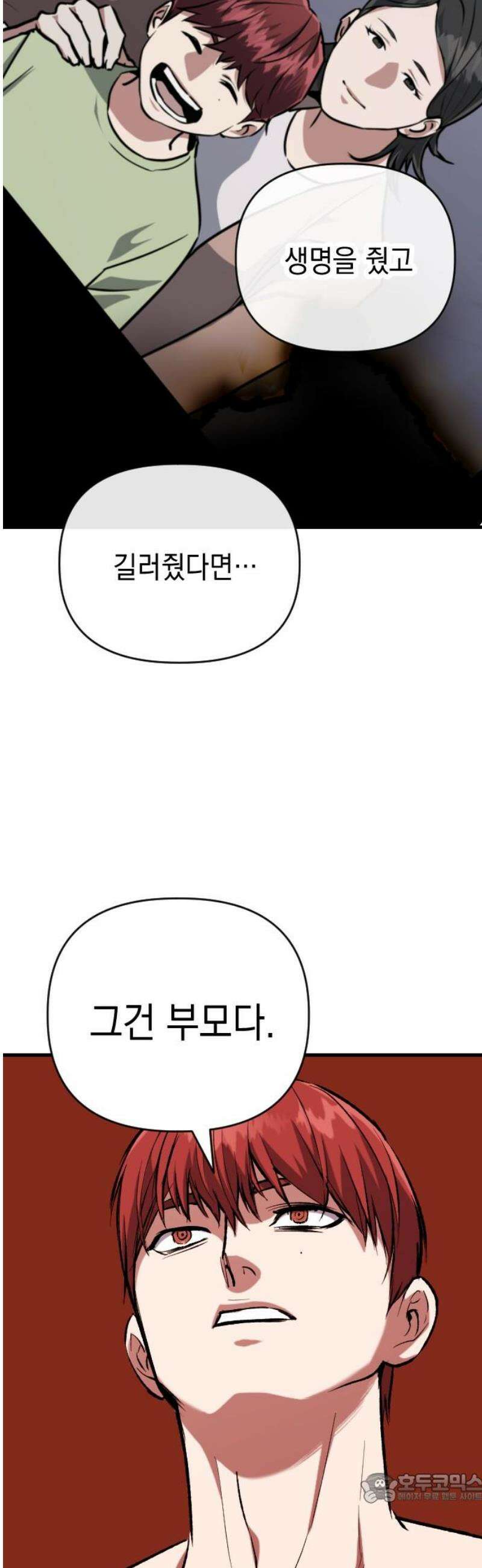 킬링킬러 147화 트라이덴트 4