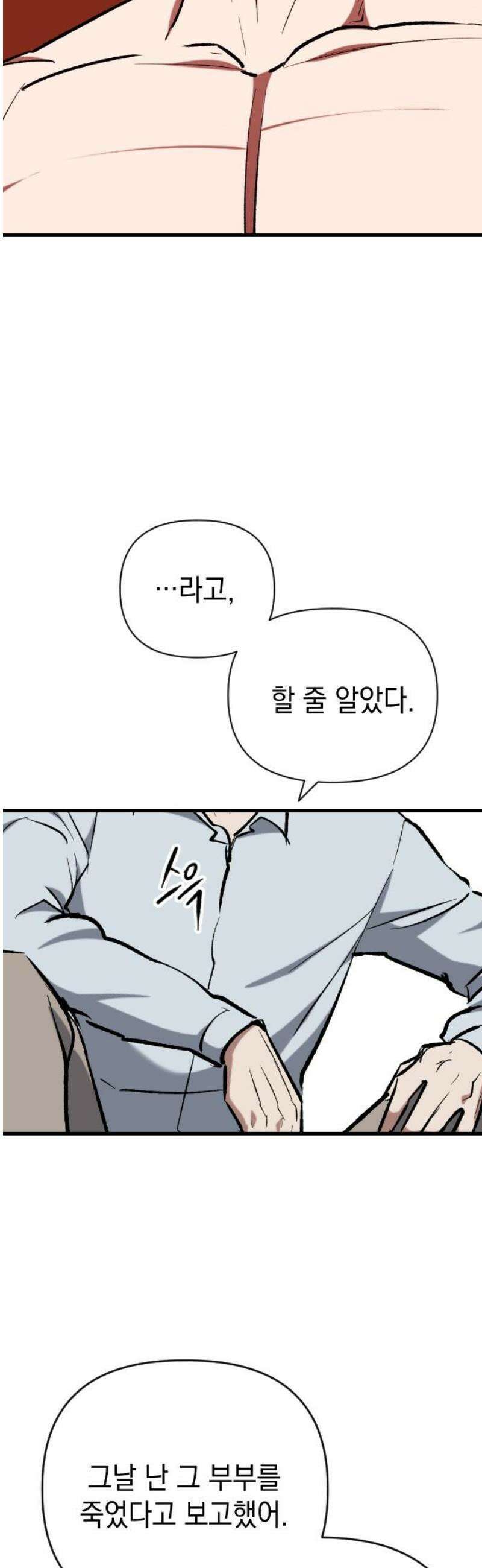 킬링킬러 147화 트라이덴트 5