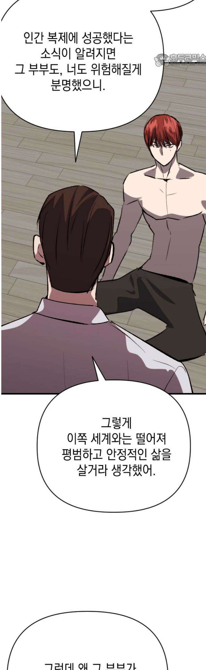 킬링킬러 147화 트라이덴트 7