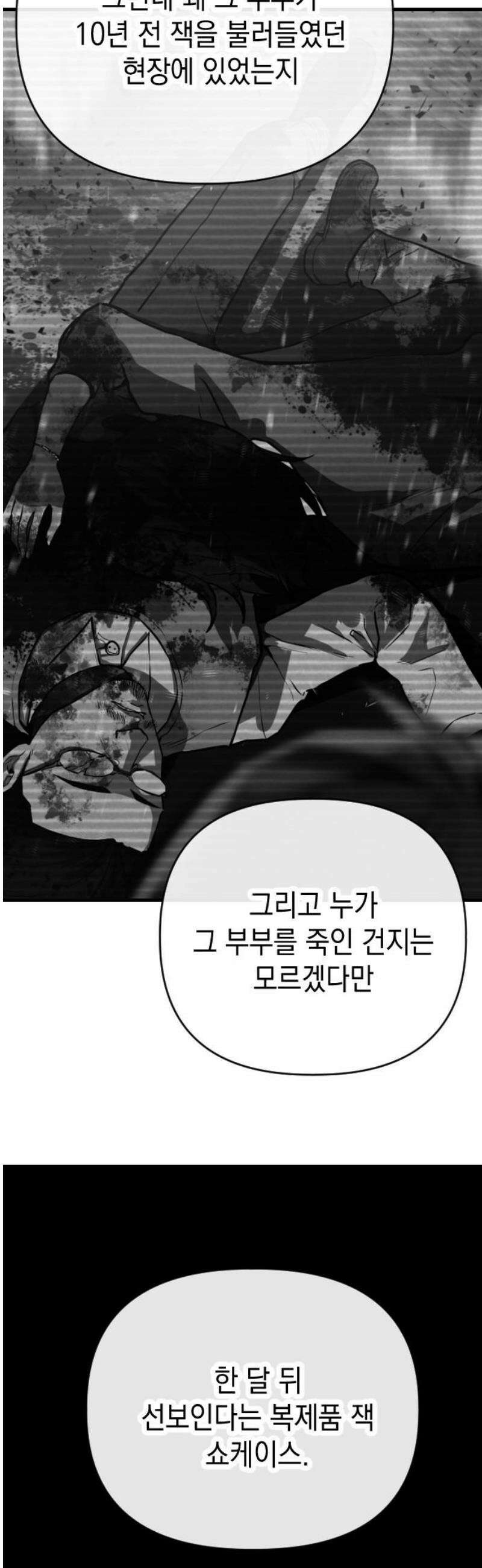 킬링킬러 147화 트라이덴트 8