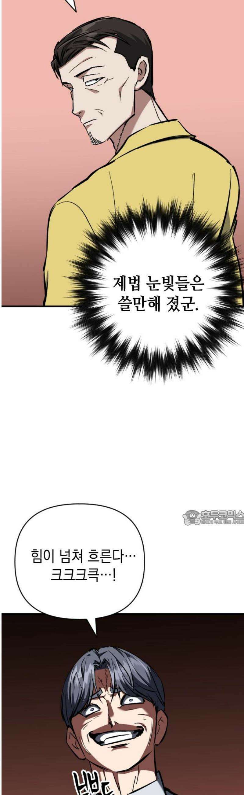 킬링킬러 147화 트라이덴트 15