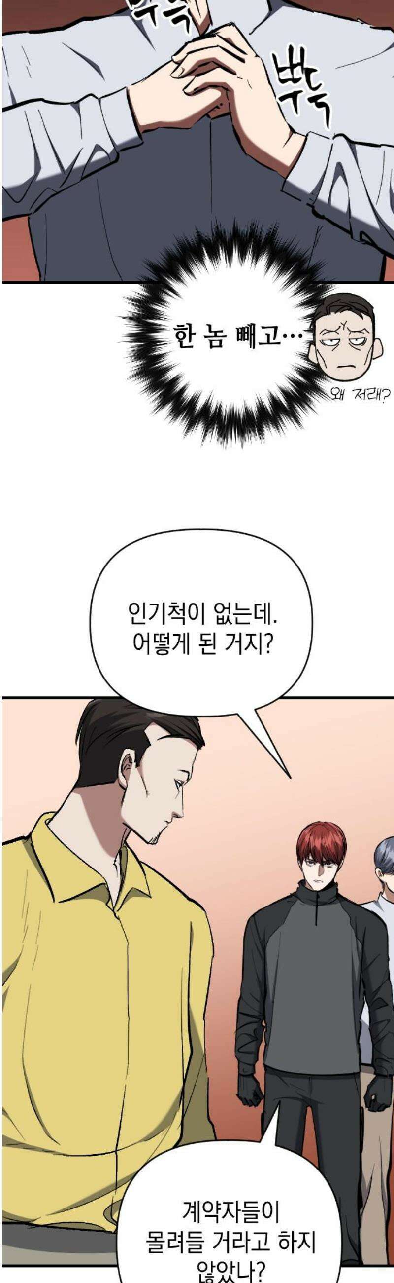 킬링킬러 147화 트라이덴트 16