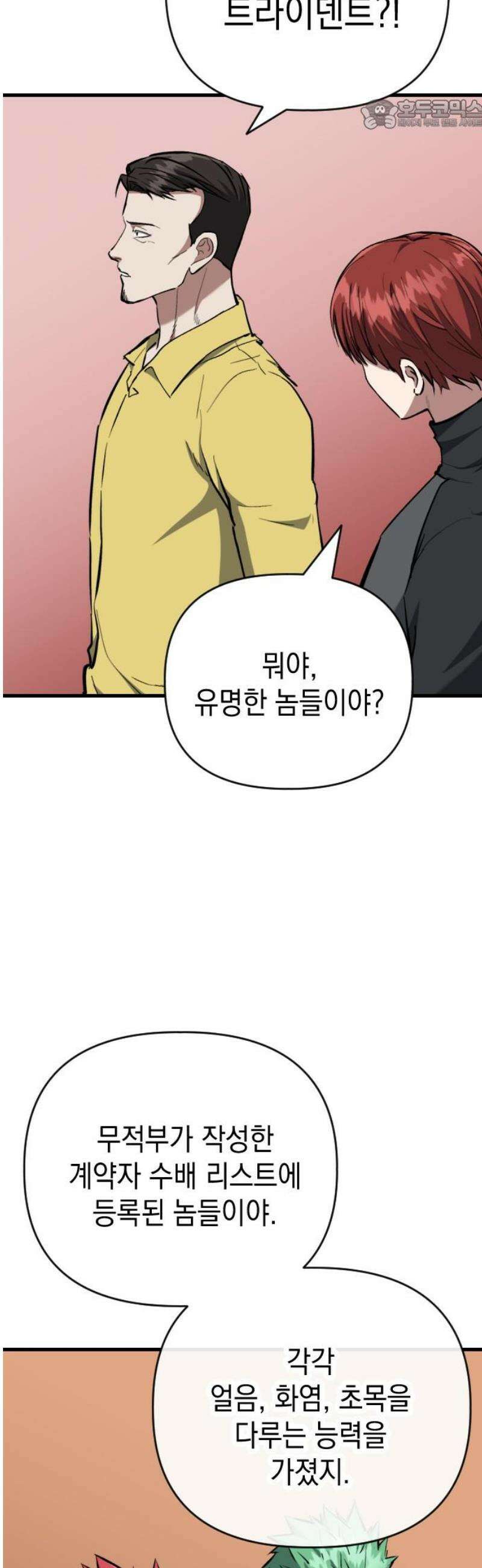 킬링킬러 147화 트라이덴트 22