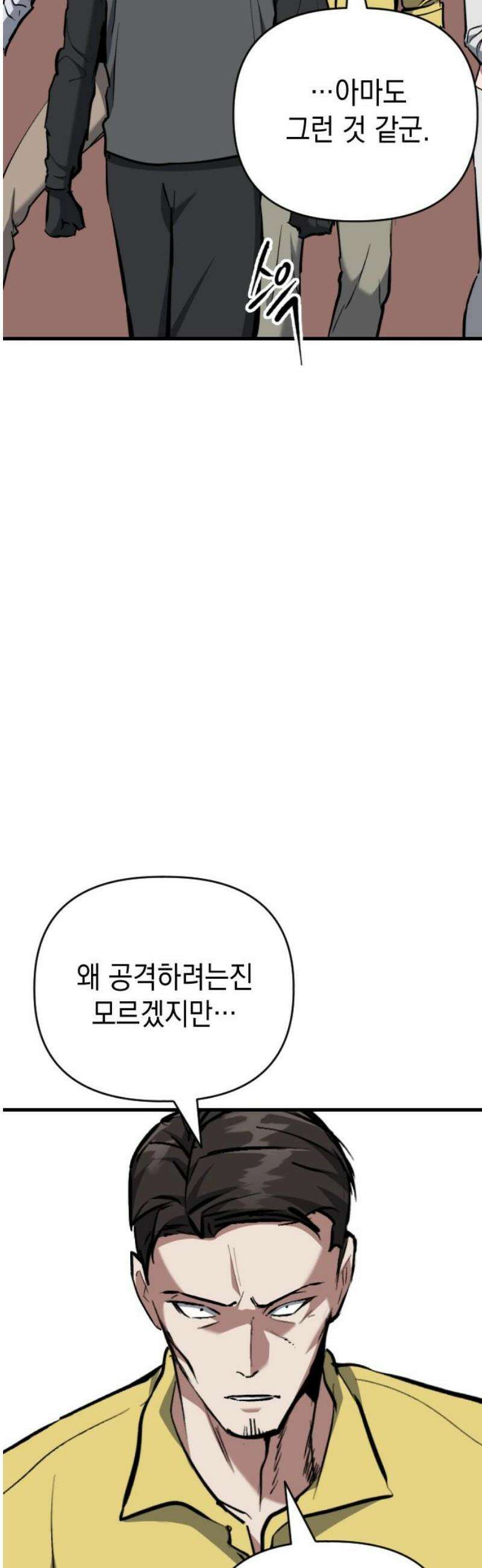 킬링킬러 147화 트라이덴트 25