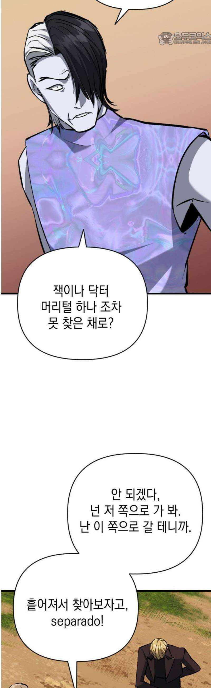 킬링킬러 147화 트라이덴트 37