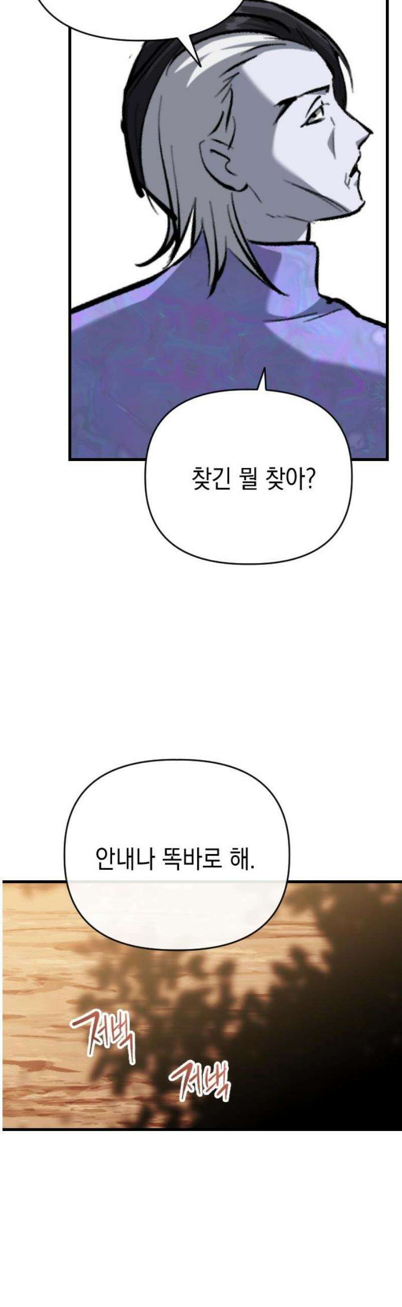 킬링킬러 147화 트라이덴트 40