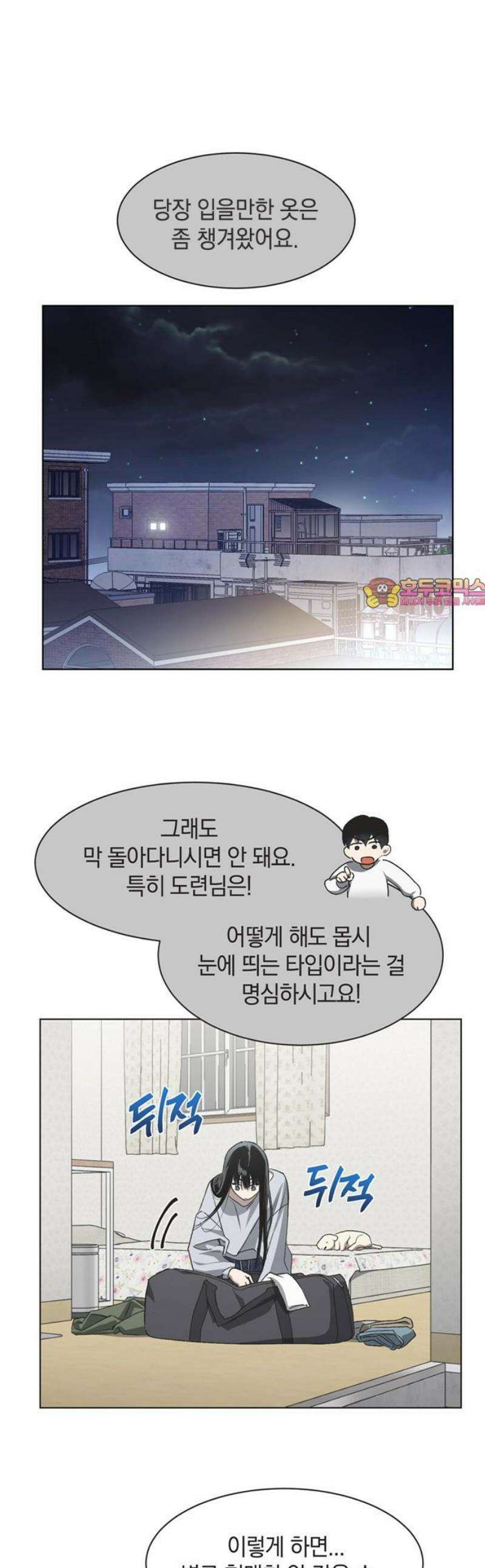 불완전 신데렐라물 78화 1