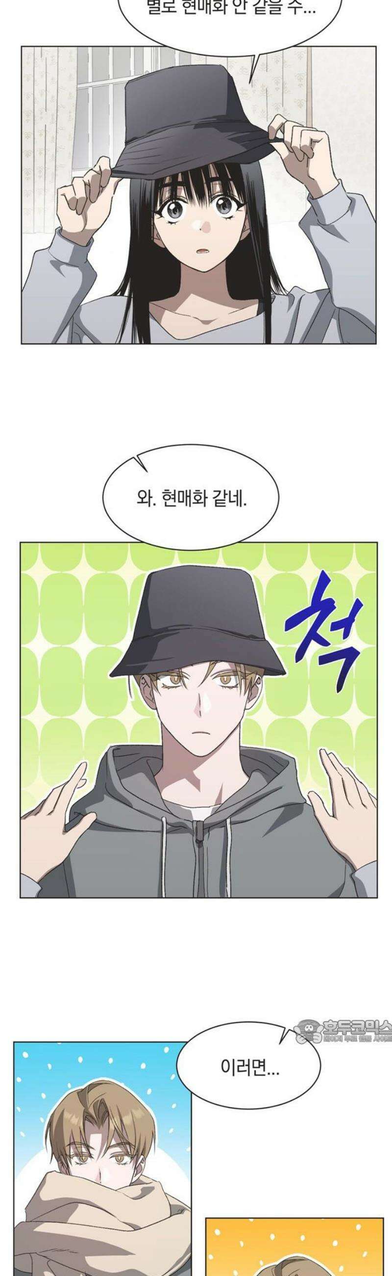 불완전 신데렐라물 78화 2