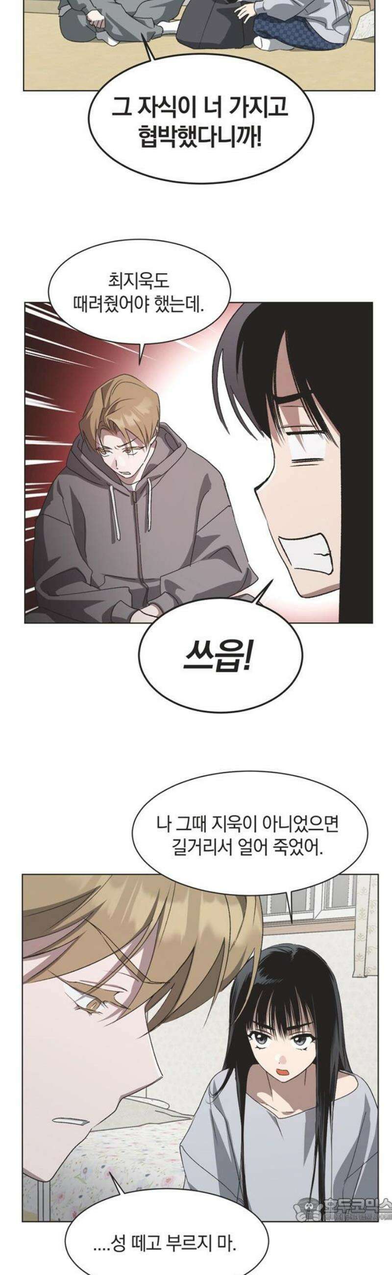 불완전 신데렐라물 78화 4