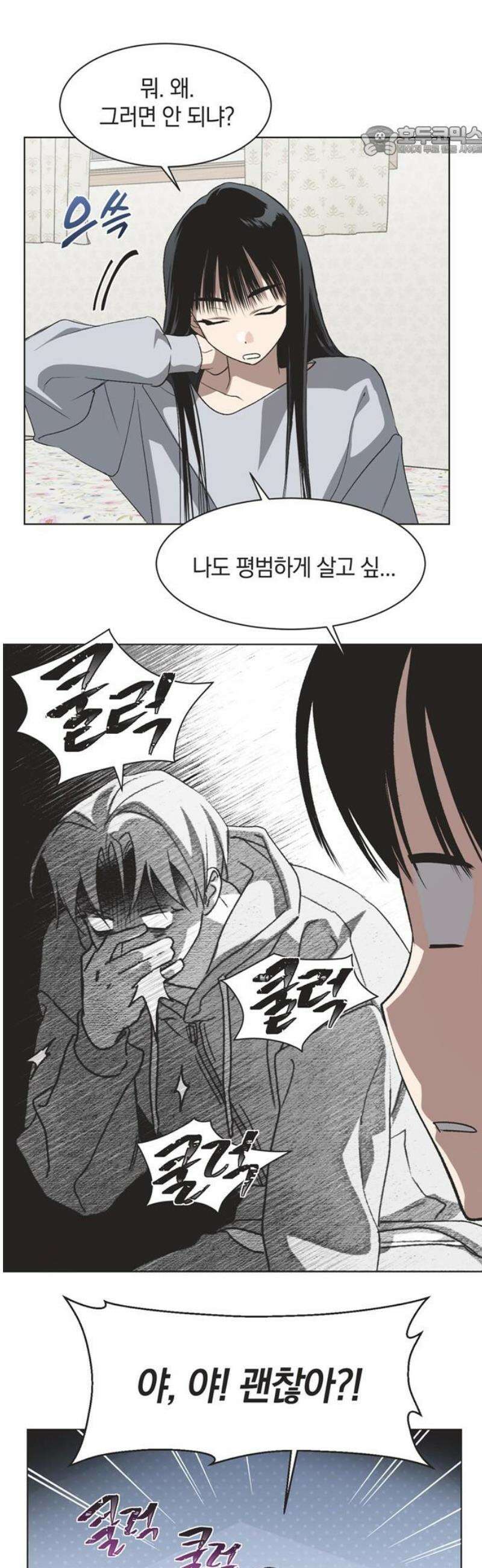 불완전 신데렐라물 78화 7
