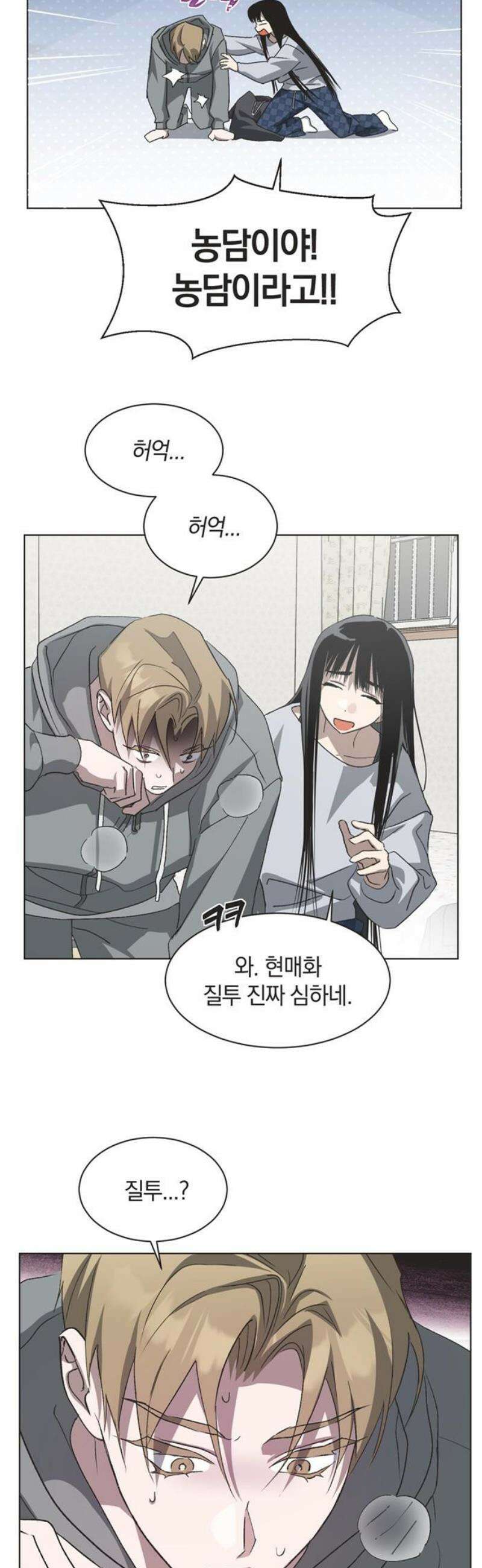 불완전 신데렐라물 78화 8