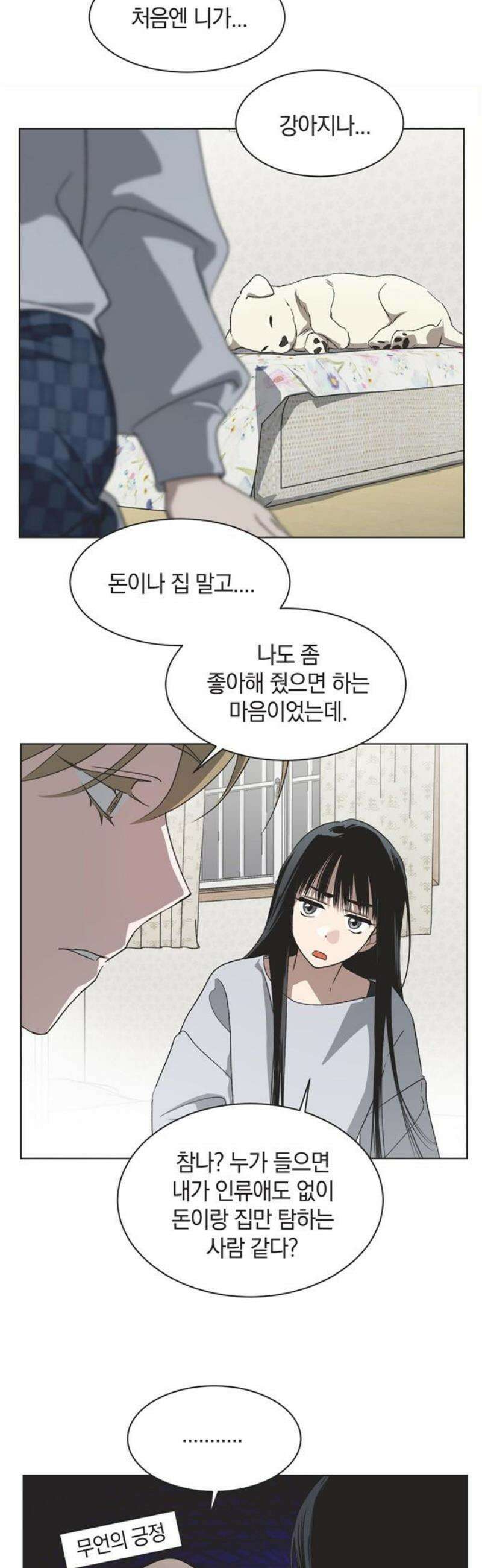 불완전 신데렐라물 78화 10