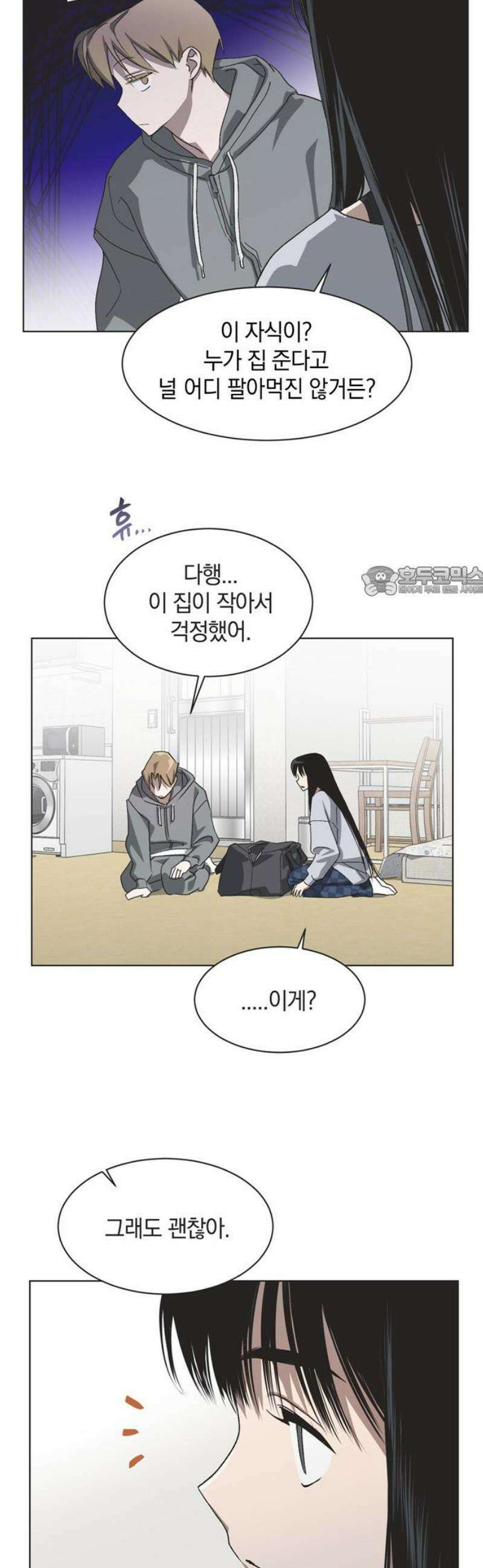 불완전 신데렐라물 78화 11