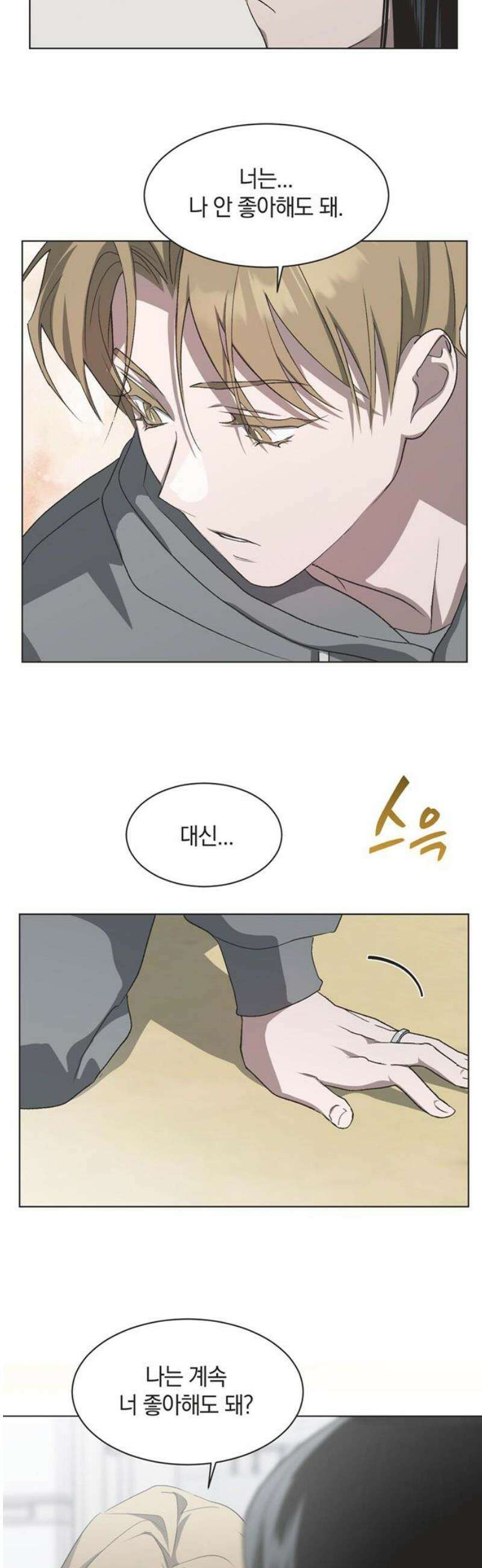 불완전 신데렐라물 78화 12