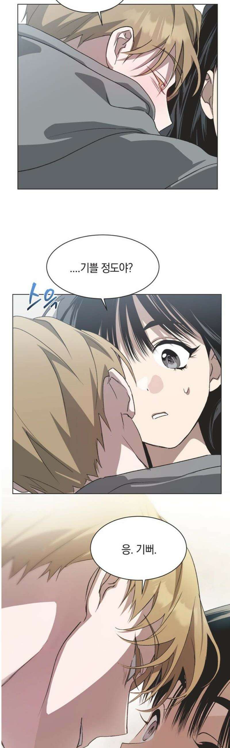 불완전 신데렐라물 78화 16