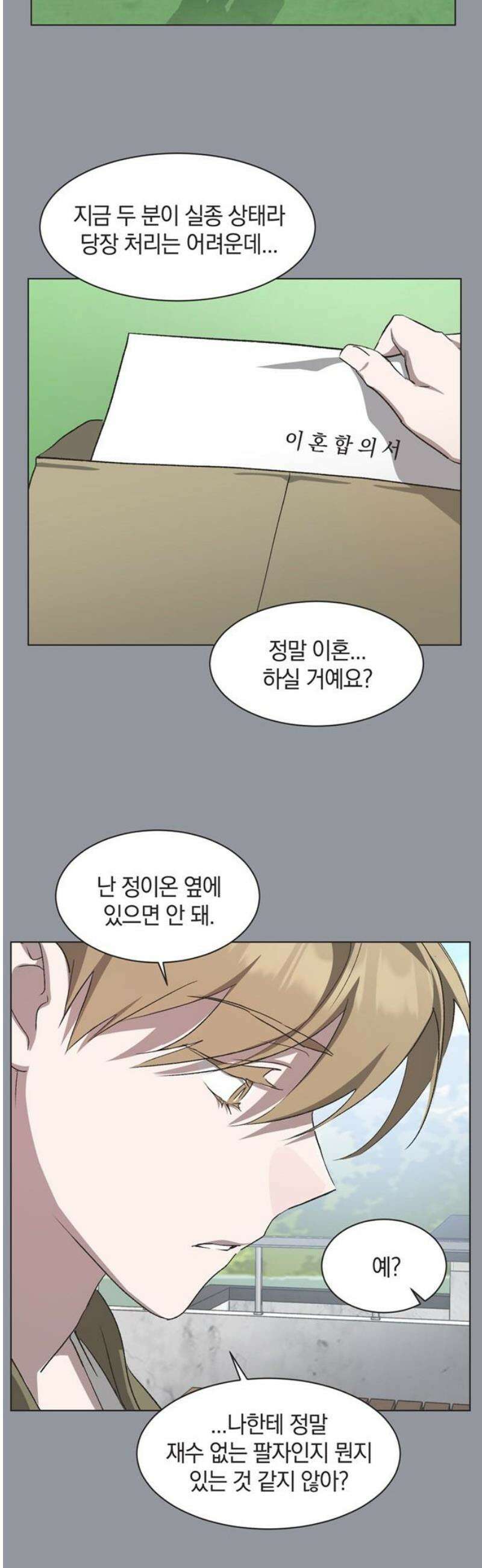 불완전 신데렐라물 78화 27