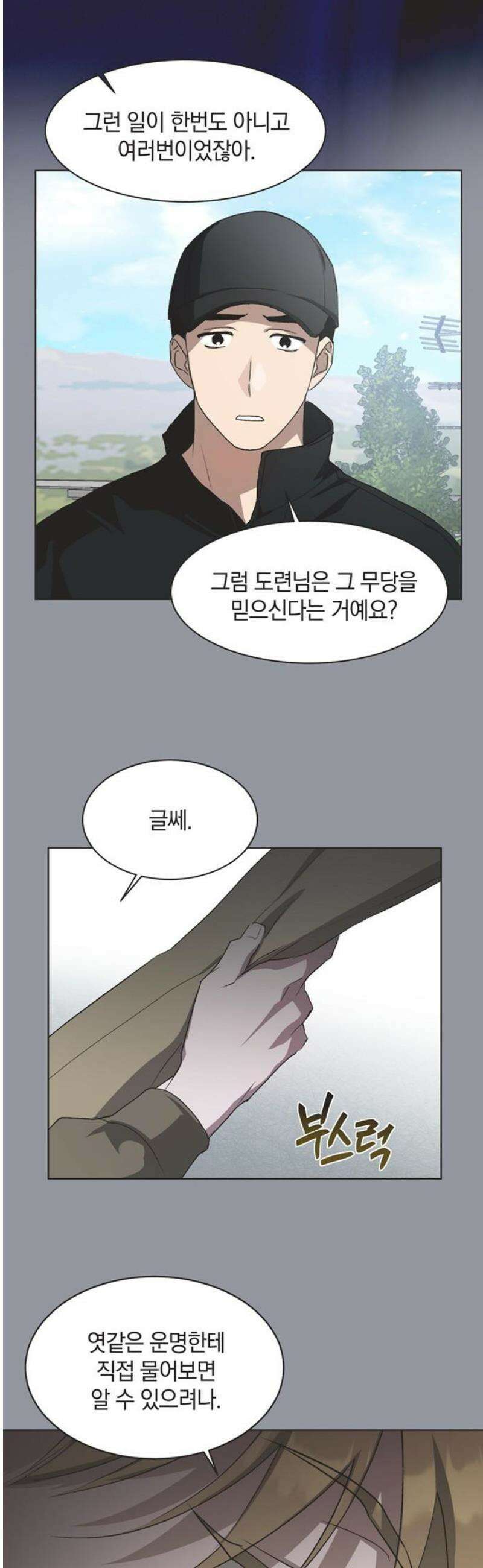 불완전 신데렐라물 78화 29