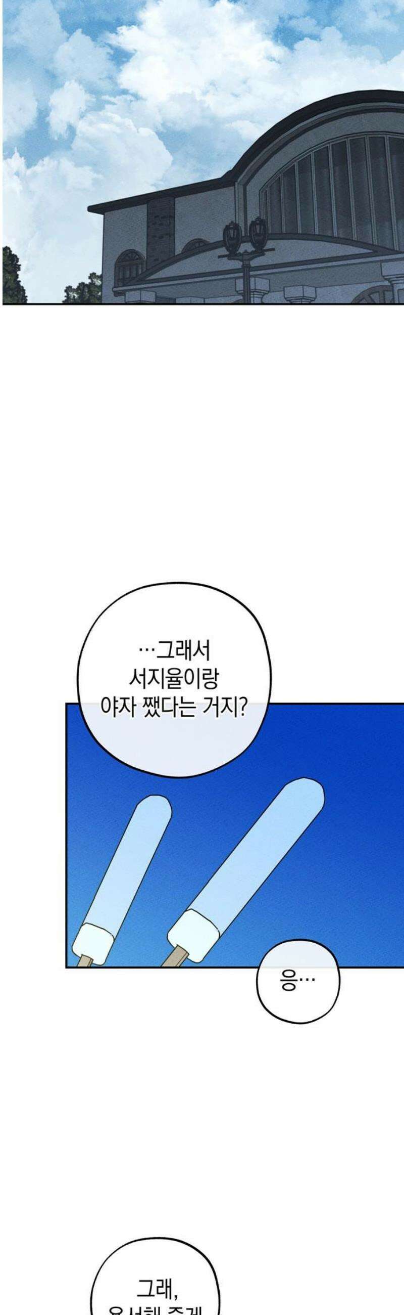 구해종 SOS 58화 계산 12