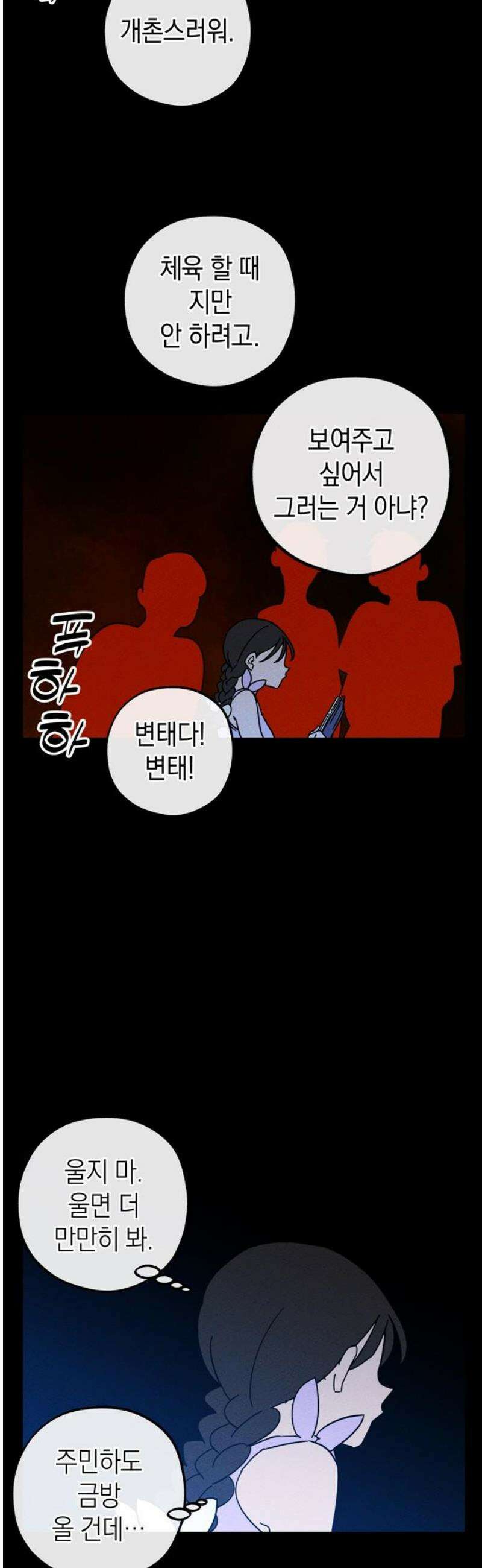 구해종 SOS 58화 계산 16