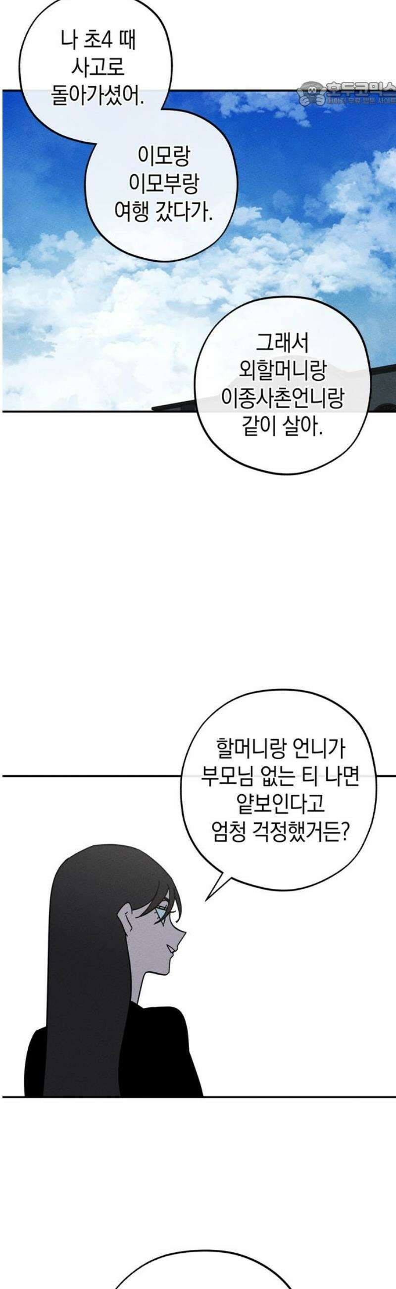 구해종 SOS 58화 계산 22