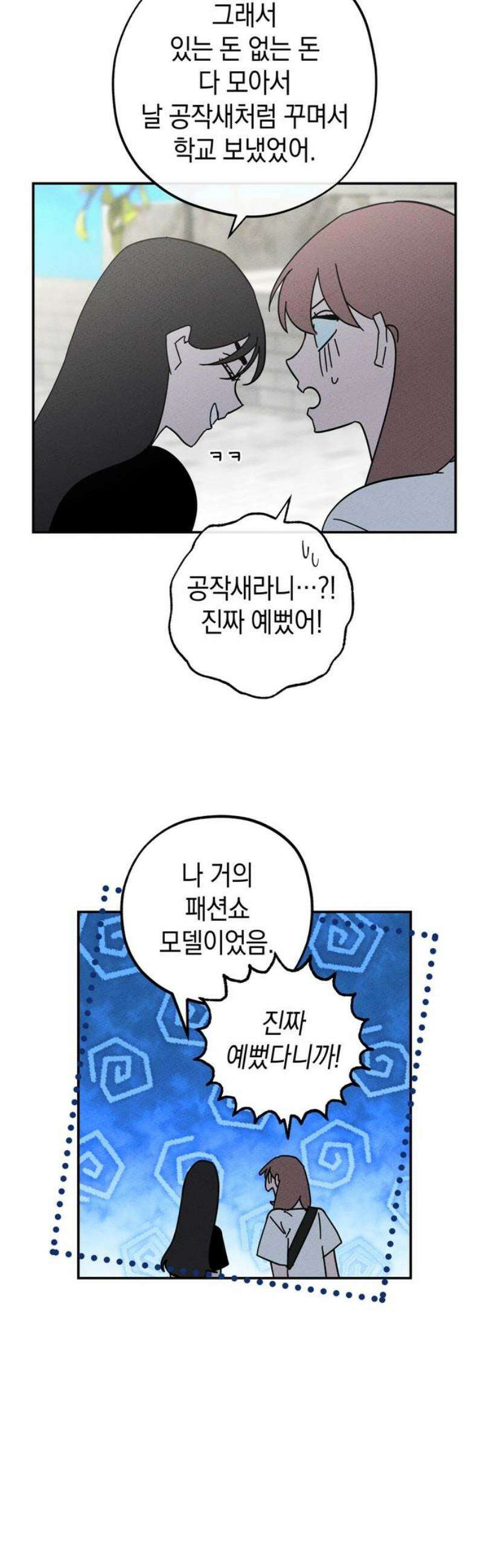 구해종 SOS 58화 계산 23