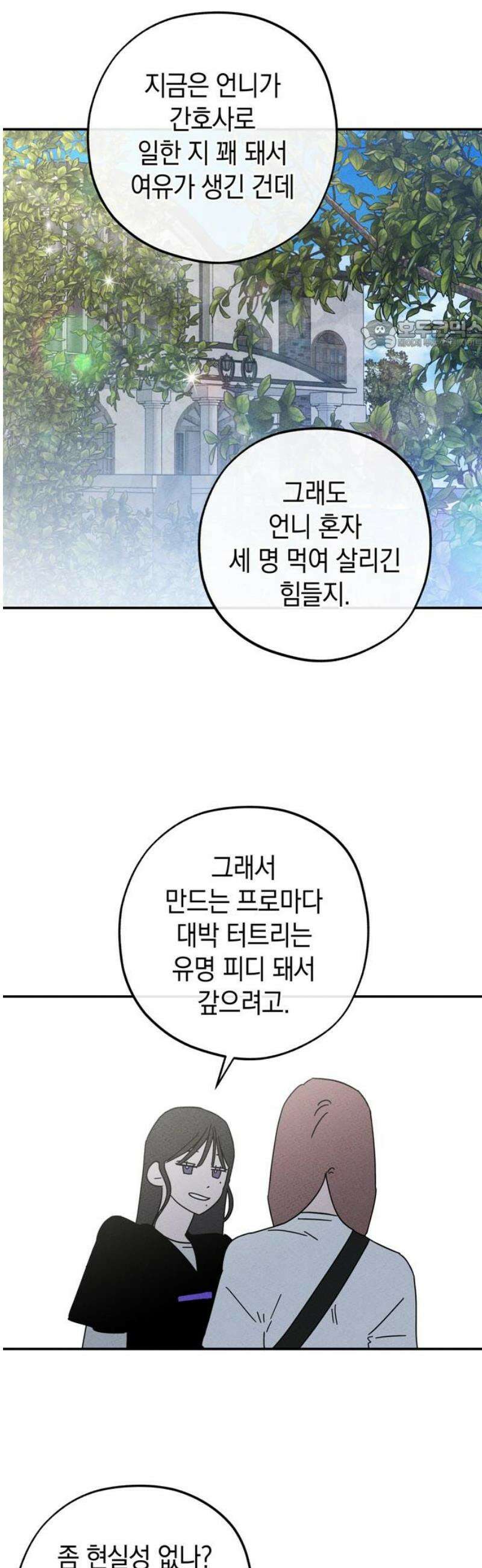 구해종 SOS 58화 계산 24