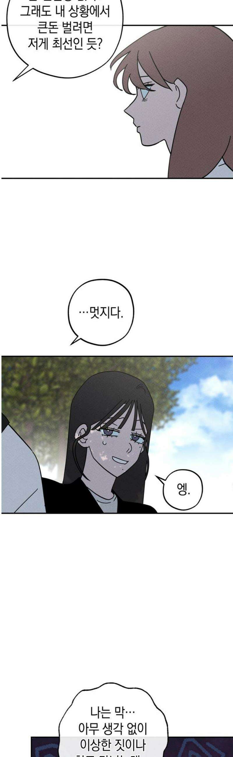 구해종 SOS 58화 계산 25