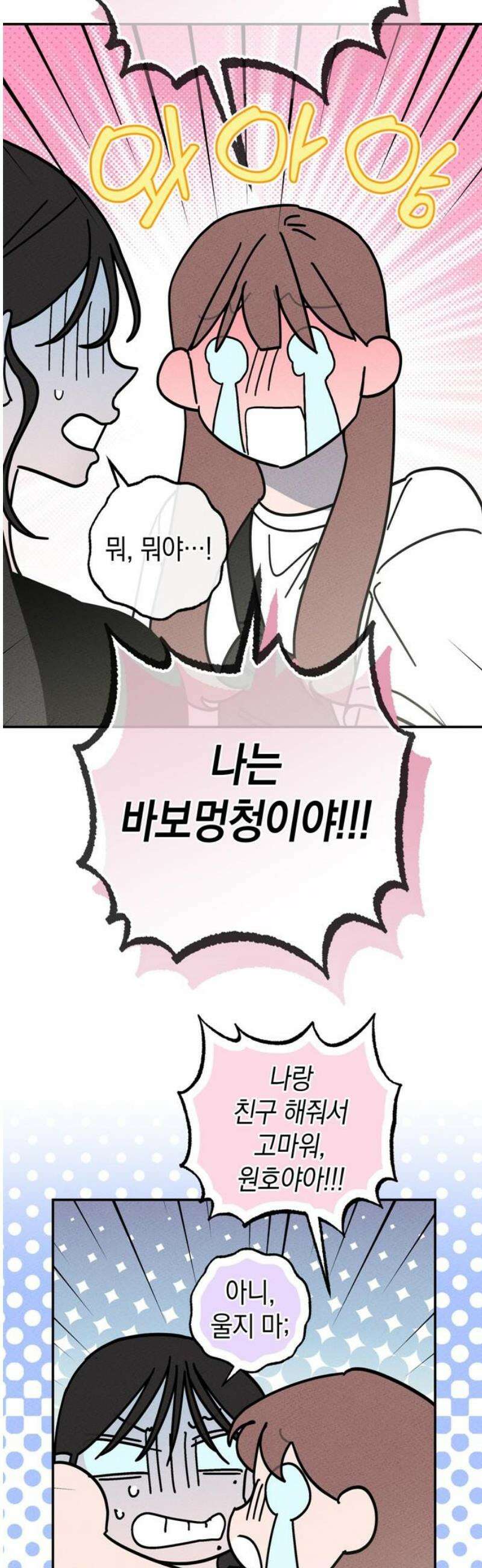 구해종 SOS 58화 계산 29