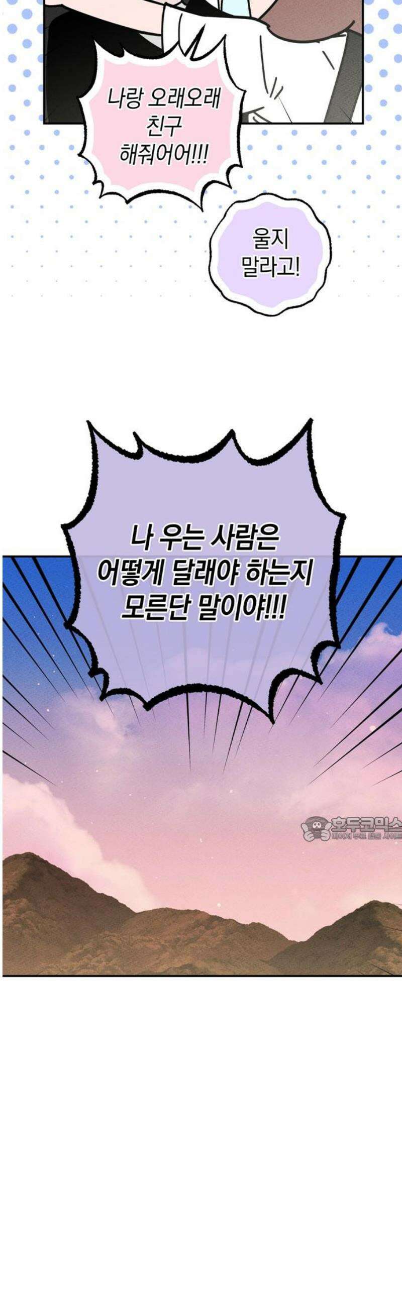 구해종 SOS 58화 계산 30