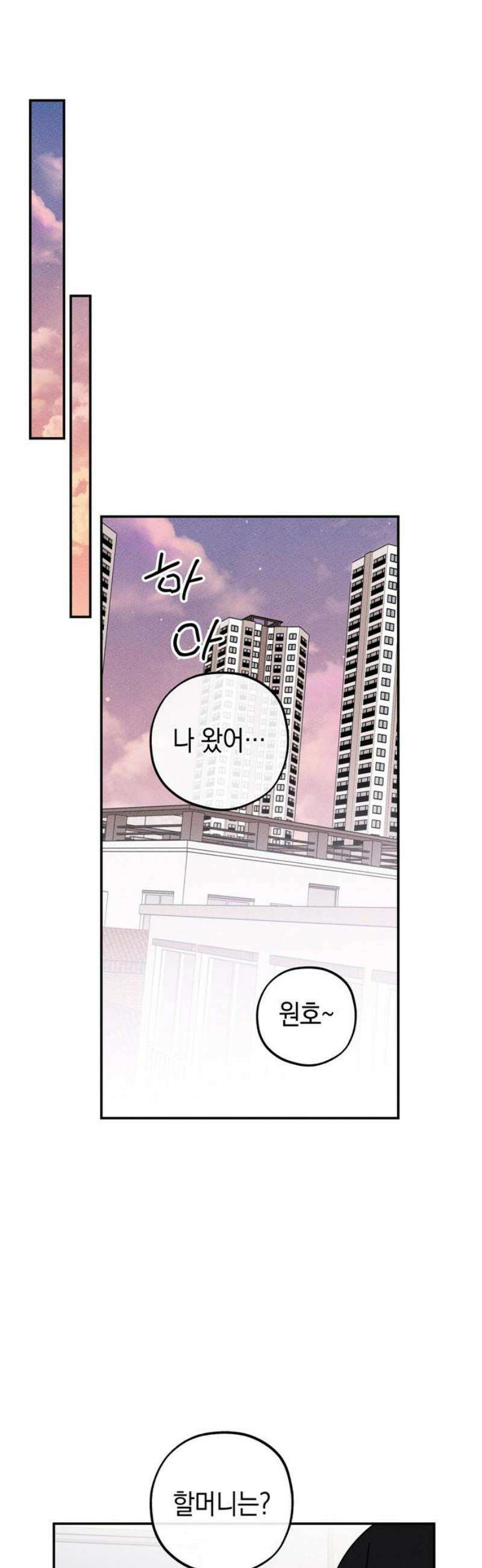 구해종 SOS 58화 계산 31