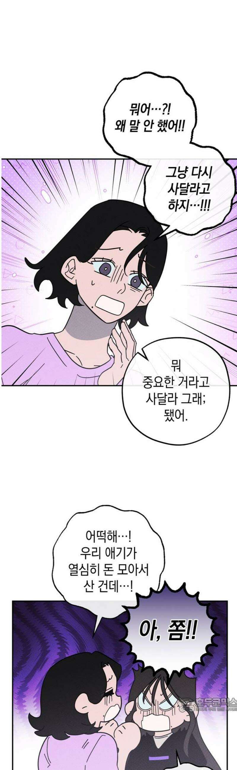 구해종 SOS 58화 계산 34