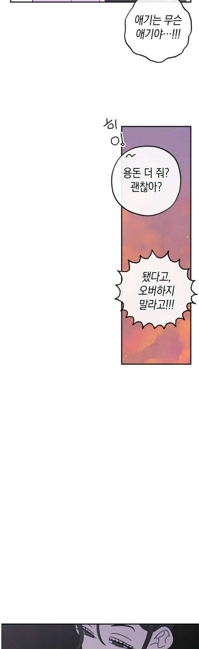 구해종 SOS 58화 계산 35