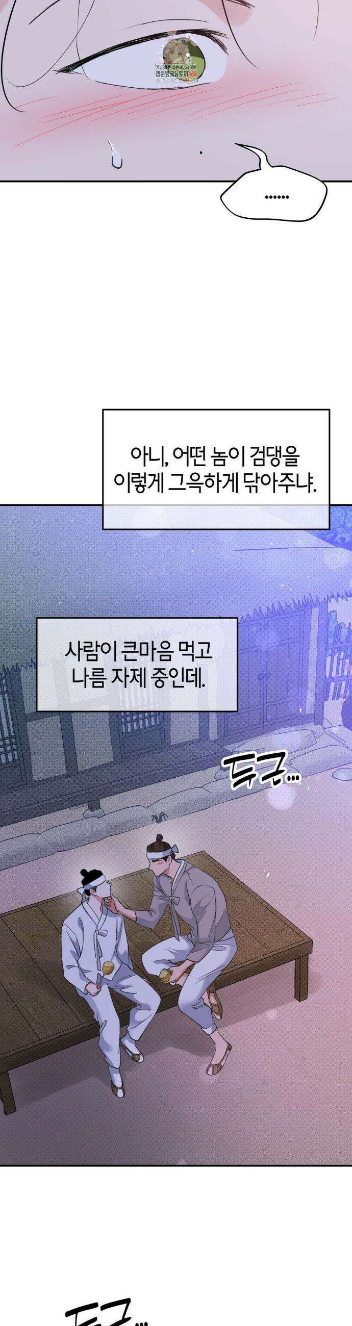한음에 부는 잎새 외전 3화 2