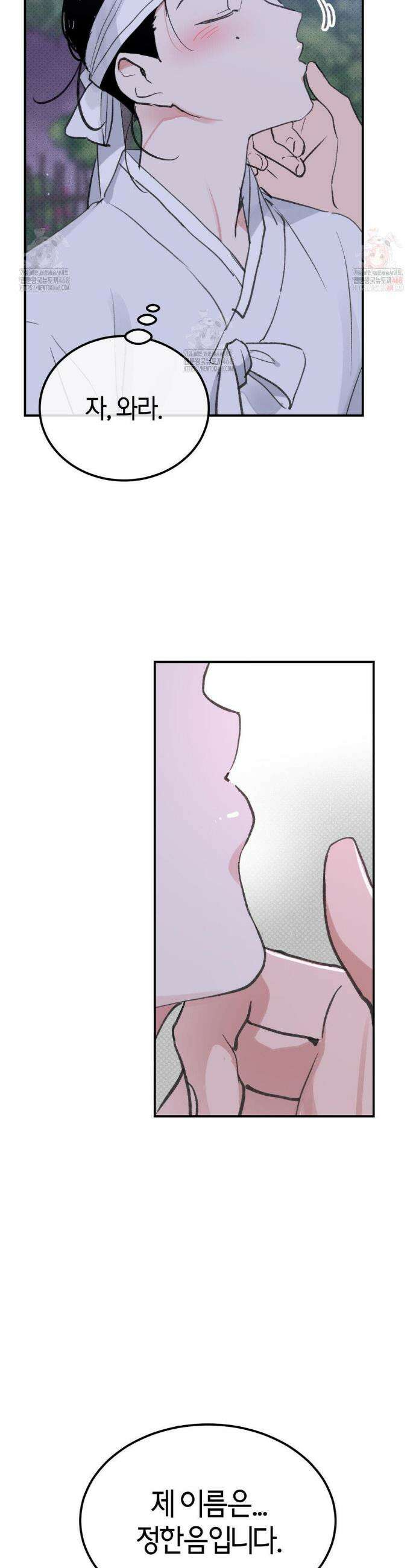 한음에 부는 잎새 외전 3화 4