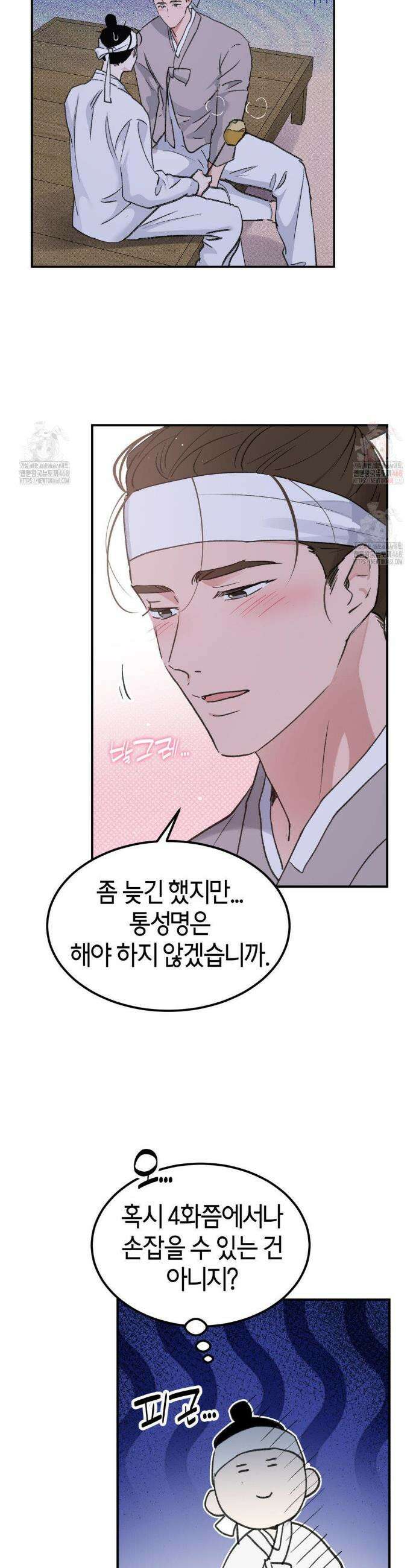 한음에 부는 잎새 외전 3화 6