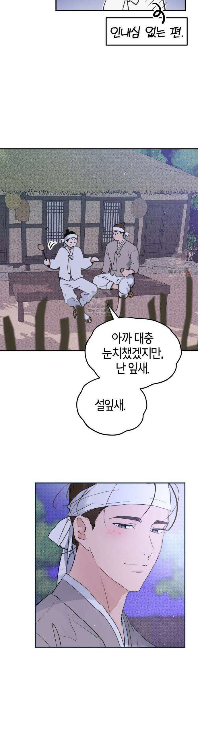 한음에 부는 잎새 외전 3화 7