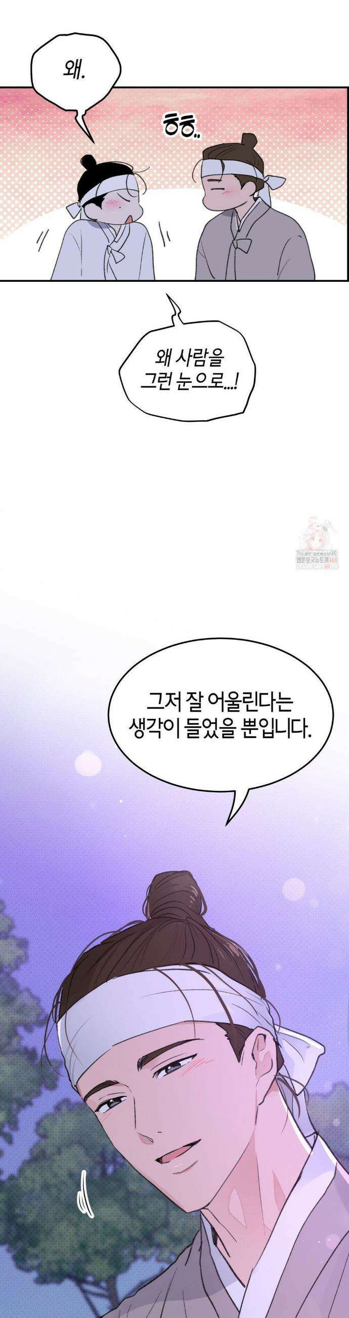 한음에 부는 잎새 외전 3화 8