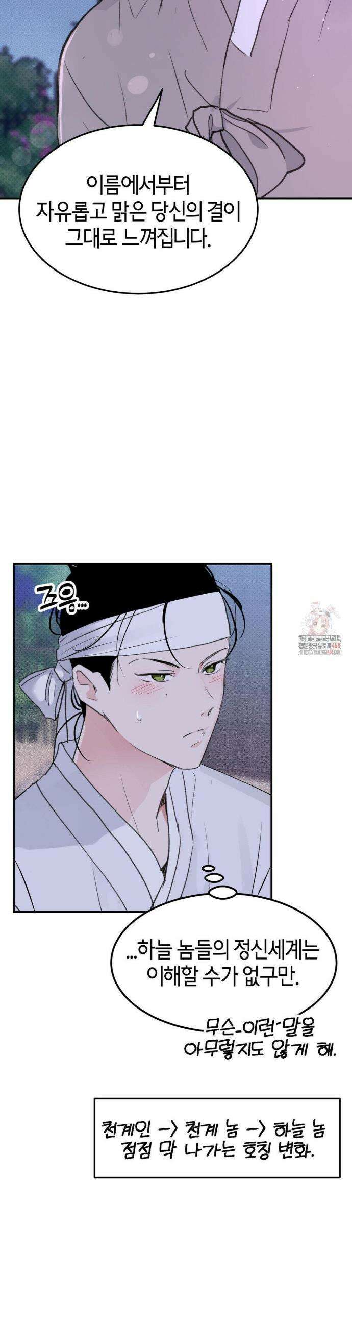 한음에 부는 잎새 외전 3화 9