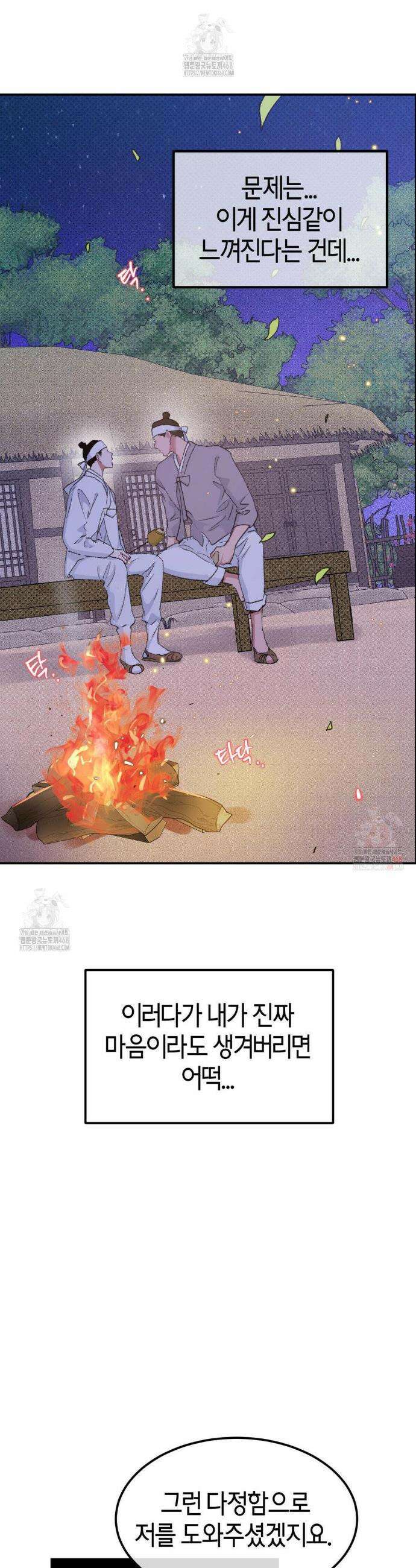 한음에 부는 잎새 외전 3화 10