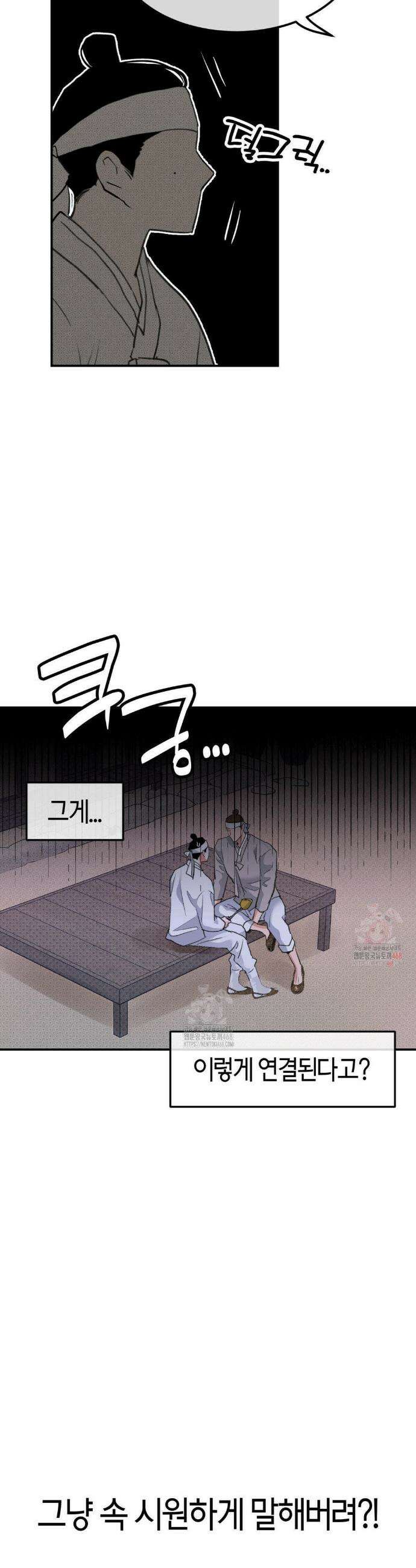 한음에 부는 잎새 외전 3화 11
