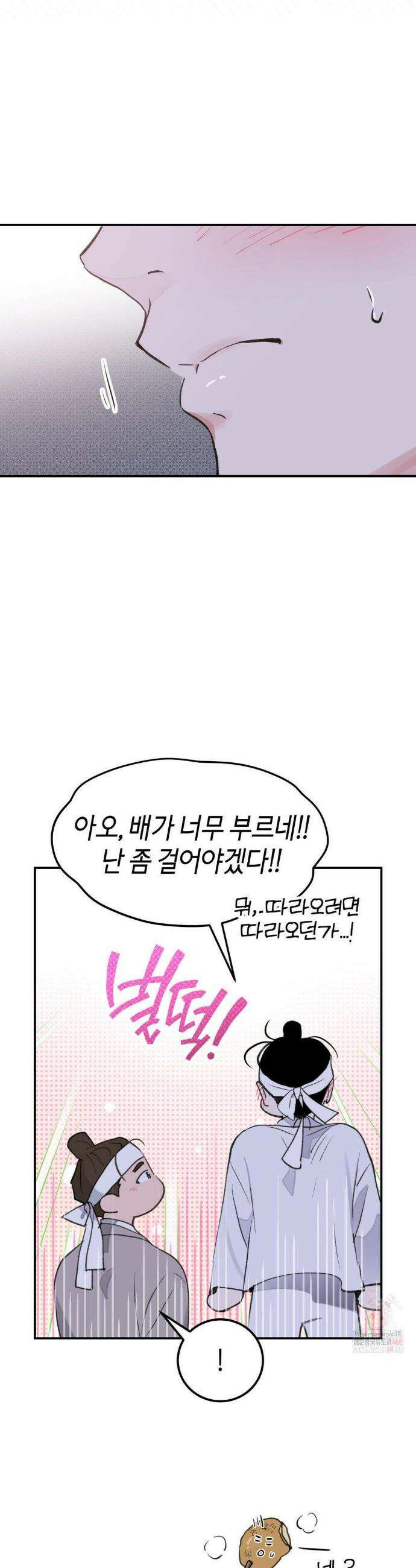 한음에 부는 잎새 외전 3화 15