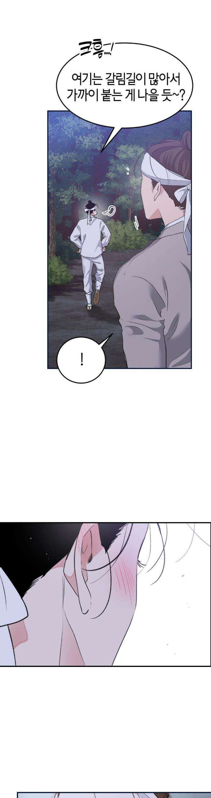 한음에 부는 잎새 외전 3화 18