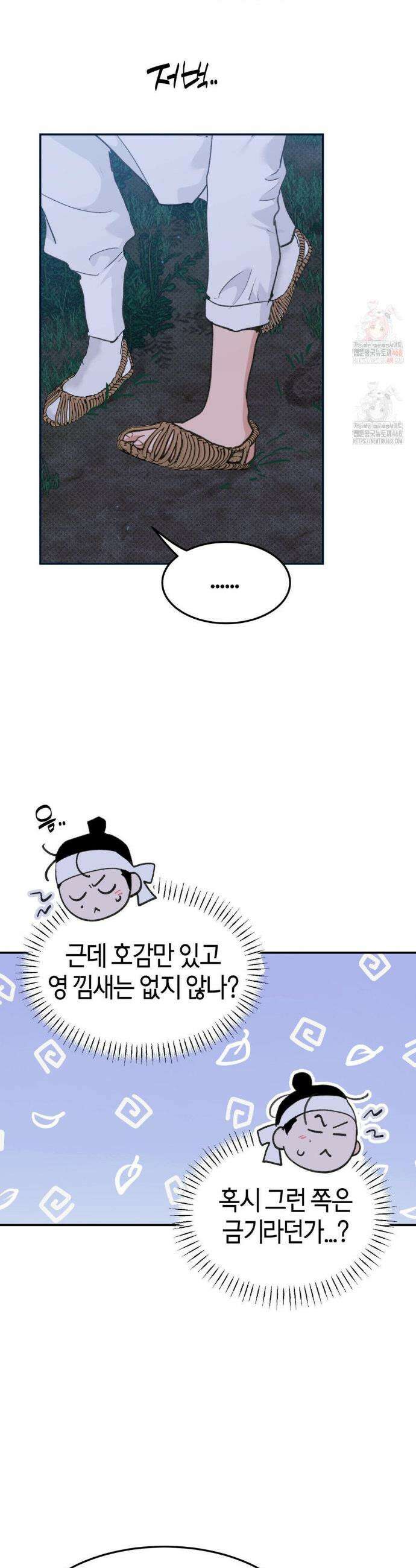 한음에 부는 잎새 외전 3화 22